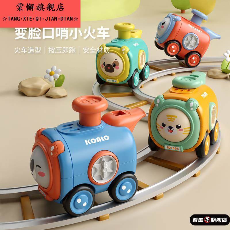 儿童按压惯性玩具车宝宝1-3岁2小汽车带口哨可变脸火车幼儿园礼物