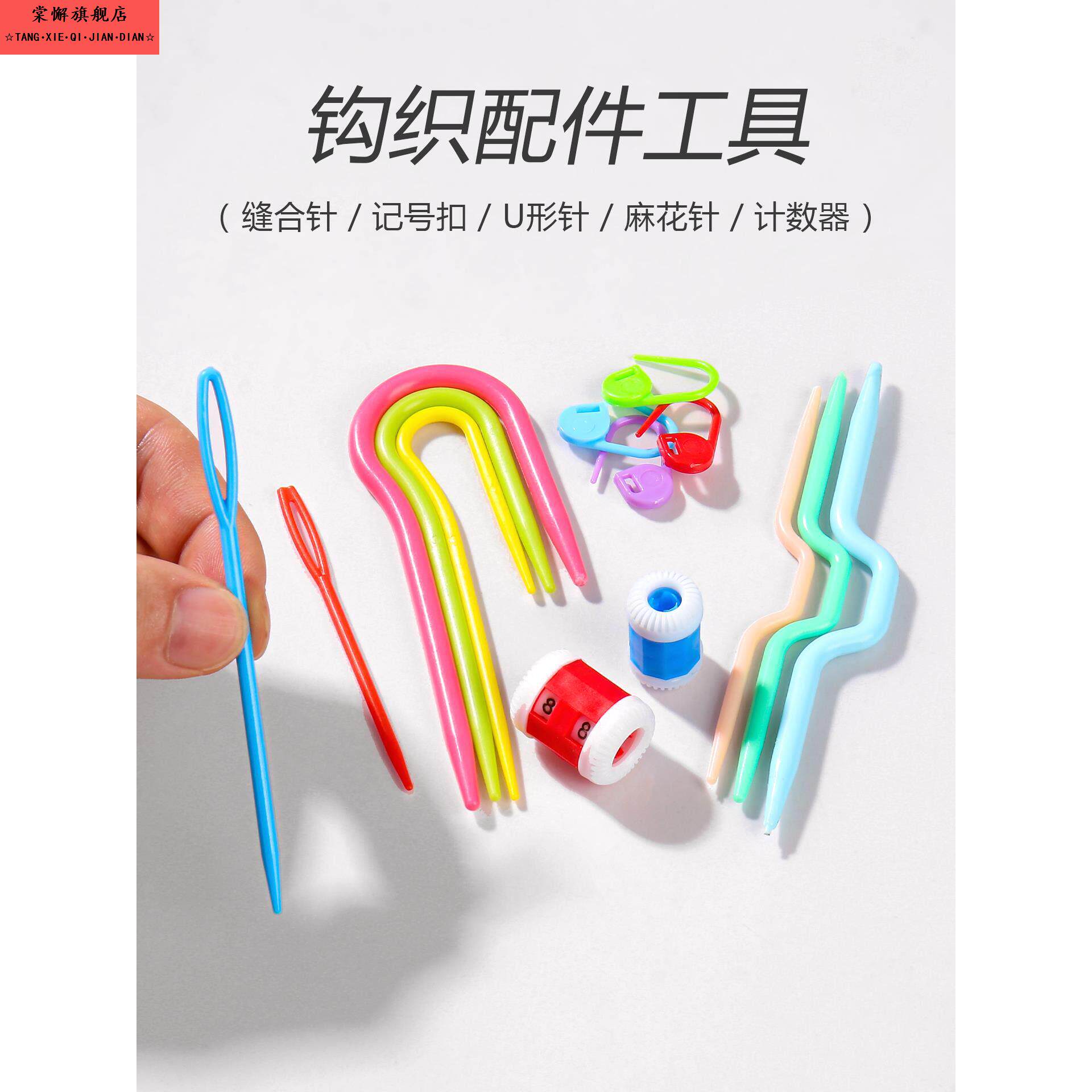 记号扣U弓型麻花编织工具手工diy织毛衣计数器配件小别钩针材料包