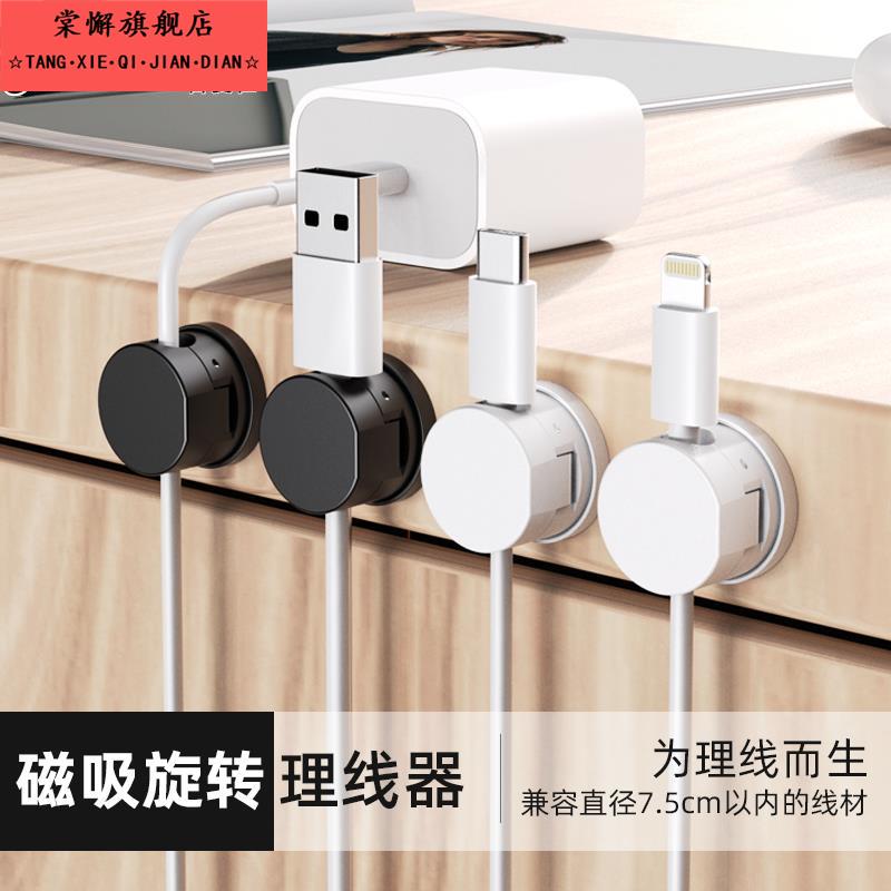 旋转磁吸理线器桌面用数据线收纳整理手机充电线夹固定器卡扣插头