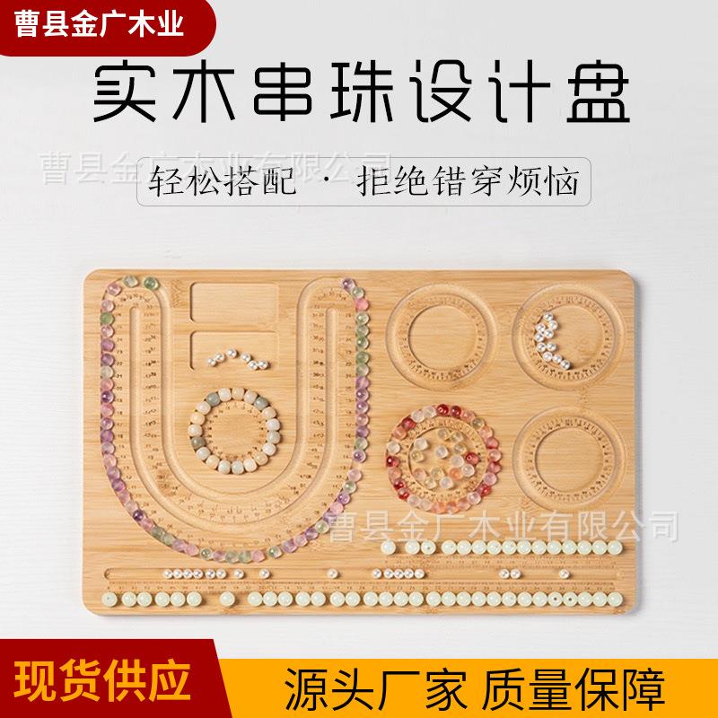 手串串珠设计托盘手工diy水晶盘珠宝文玩项链珠串盘穿珠工具套装