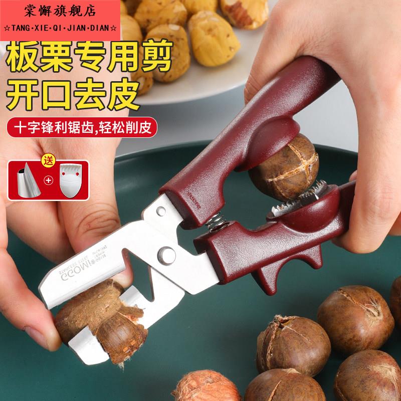 剥板栗开口器剥栗子神器剥壳机专用开口夹切口拨脱壳机去皮削皮刀