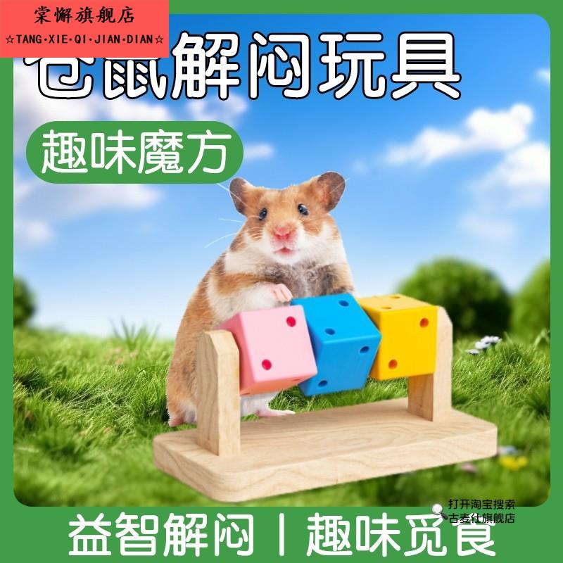 仓鼠趣味魔方木制玩具磨牙用品金丝熊窝木质木头玩具实木彩色