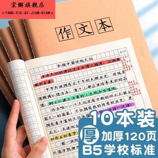 作文本小学生专用方格作业本方格本语文本牛皮纸三年级400格16k写笔记本初中生五年级大作文簿300格初中日记