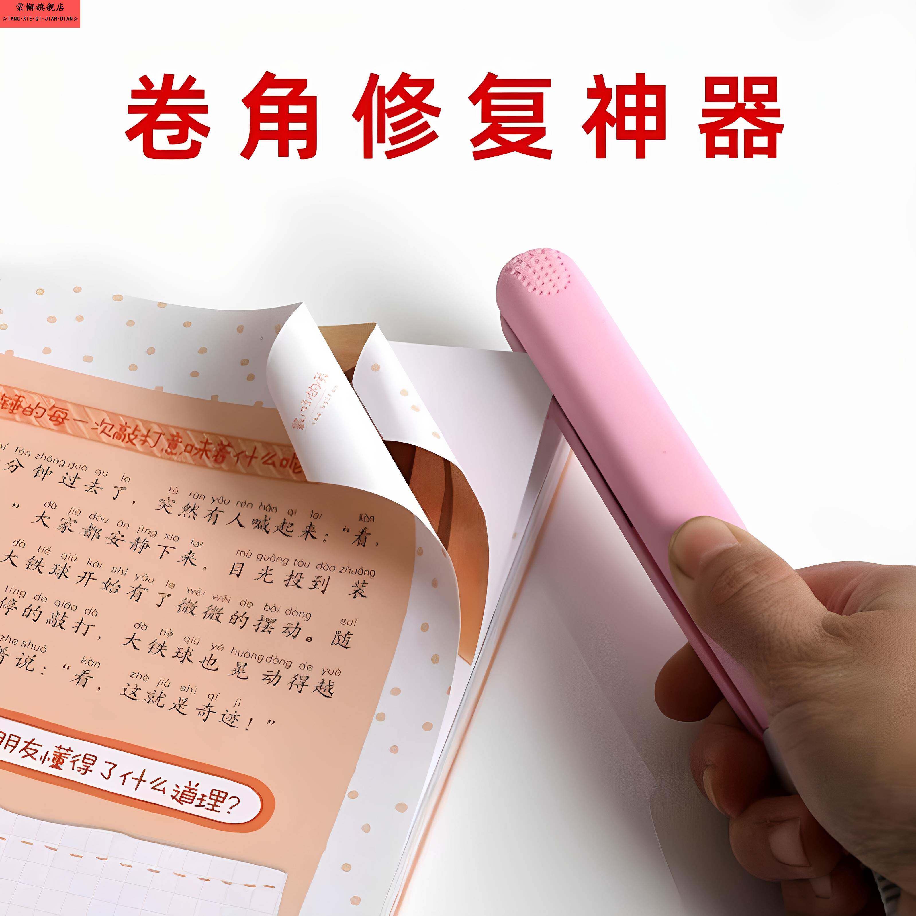 开学好物包书角神器书本防卷边贴修复课本子书夹子防翘边书页折角回复器