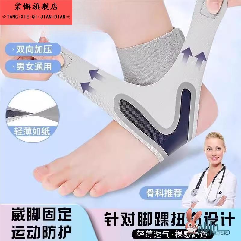 运动脚腕护踝防崴脚脚踝护具专业跑步固定扭伤韧带损伤保护套恢复