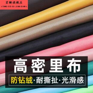 色布料羽绒服里布内衬高密度不钻绒呢子大衣里子西装箱包里里衬布