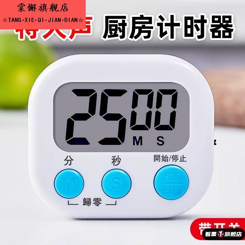 计时器通用厨房定时提醒器商用倒计时提醒器美容定时开关秒表闹钟