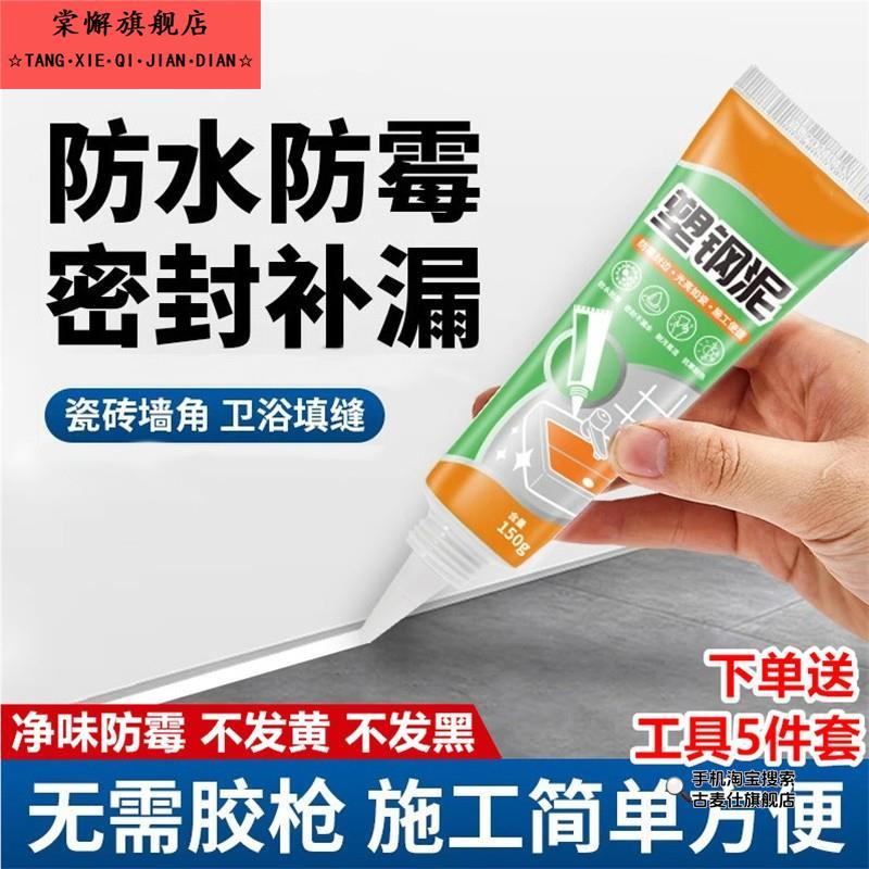 塑钢泥防水防霉填缝陶瓷胶厨卫浴室补漏胶厕所马桶水槽封边密封胶