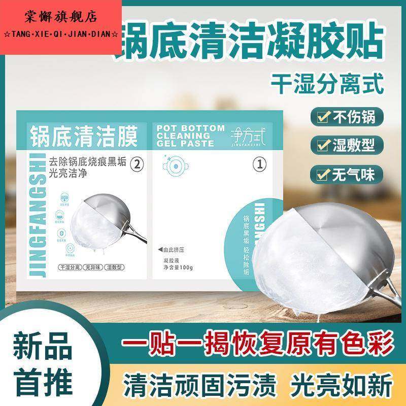 厨房锅底黑垢清洁膜除黑剂强力去油污洗锅底刷铁锅啫喱贴除垢神器,居家日用,其它,淘宝优惠券,粉丝福利购,淘宝优惠卷