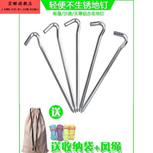 户外帐篷固定地钉露营风绳天幕沙滩沙地防风地丁不锈钢地插营钉子