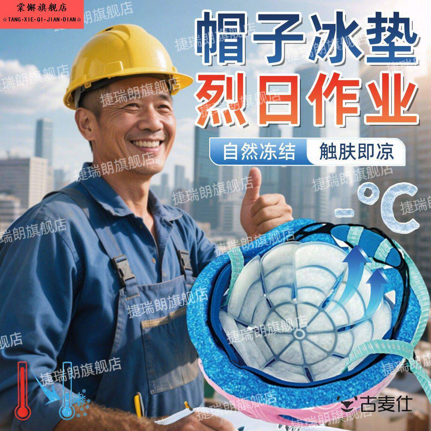 工地干活降温神器头盔冰垫安全帽降温防暑凝胶冰帽头部夏季pcmJY