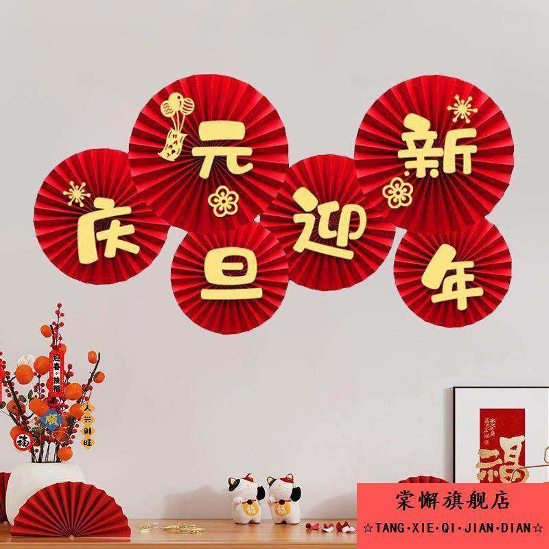 马年客厅墙面装饰纸扇花2026新年金字春节背景墙装扮橱窗场景布置,节庆用品/礼品,装扮布置套餐,淘宝优惠券,粉丝福利购,淘宝优惠卷