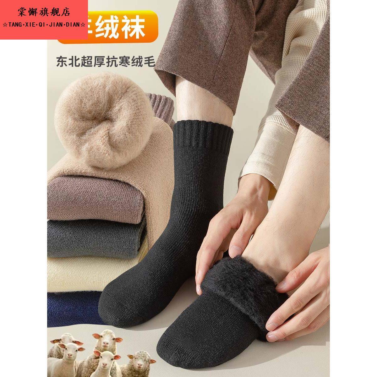 超厚袜子男士冬天保暖羊绒袜加绒加厚东北抗寒绒毛老年人睡眠长袜