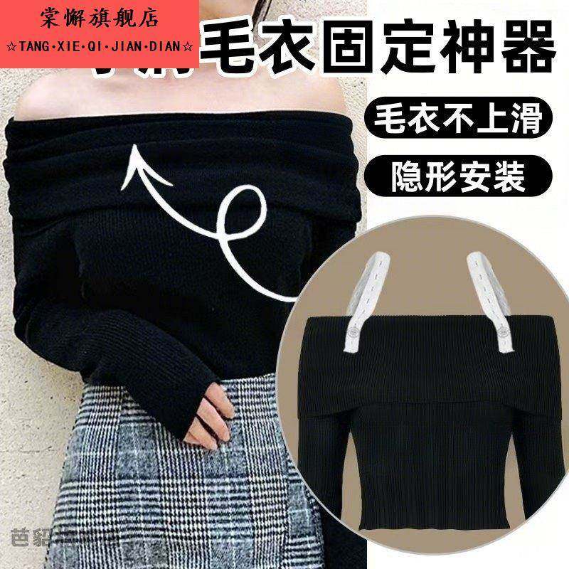 一字肩防上滑神器漏肩衣服防掉防走光翻领针织毛衣领口固定松紧带,居家布艺,防走光扣,淘宝优惠券,粉丝福利购,淘宝优惠卷