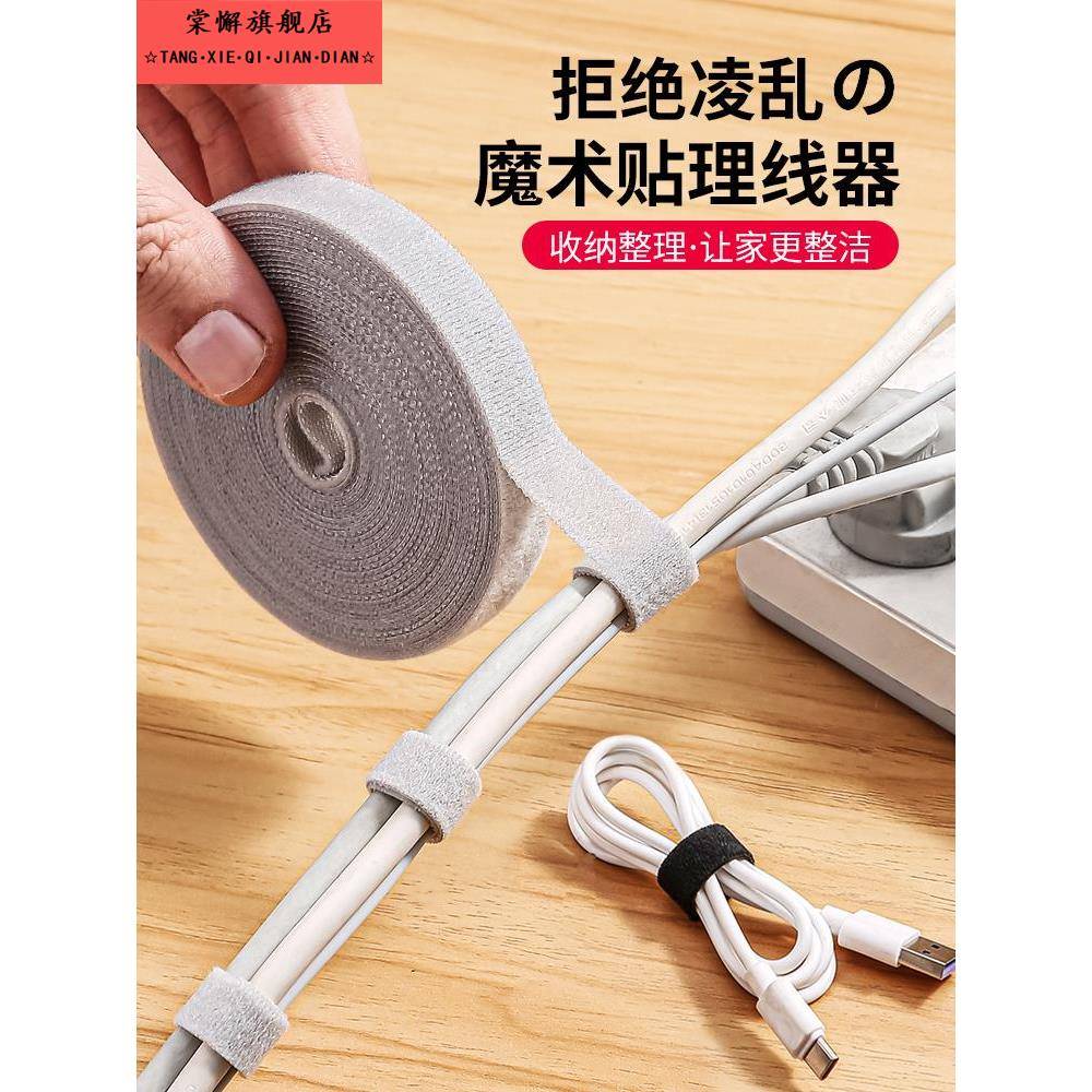 数据线缆存储工件魔术贴扎带整理器电脑线缆扎带桌面线缆走线固定