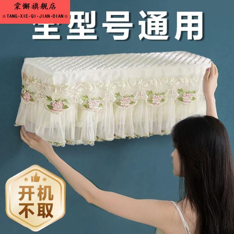 空调套纱帘开机不取卧室专用新款遮灰罩壁挂大号全包款通用防尘罩