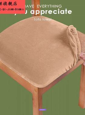 轻奢高端椭圆形椅子板凳座位套罩通用弹力全包简约现代椅套