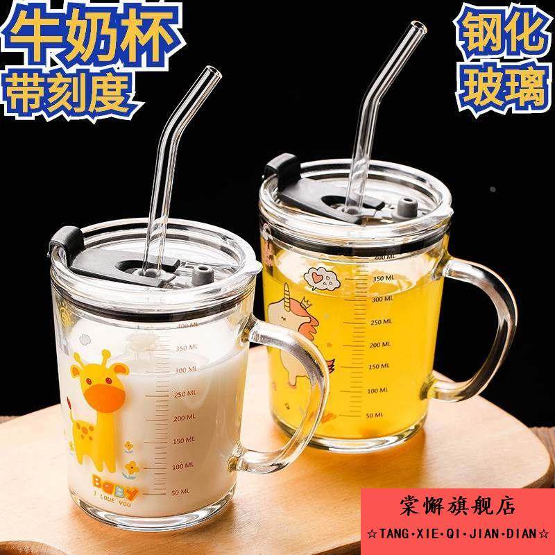 儿童牛奶杯吸管带刻度杯子钢化玻璃早餐喝奶粉孕妇专用可微波加热,餐饮具,奶杯/牛奶杯,淘宝优惠券,粉丝福利购,淘宝优惠卷