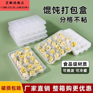 一次性馄饨打包盒生小笼包混沌专用盒子分格云吞盒外卖收纳盒冷冻