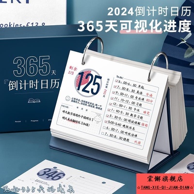 2025年高考倒计时日历提示牌365天励志手撕台历中考提醒器桌面摆件自律大咖计划本学习表考研200天倒计时日历