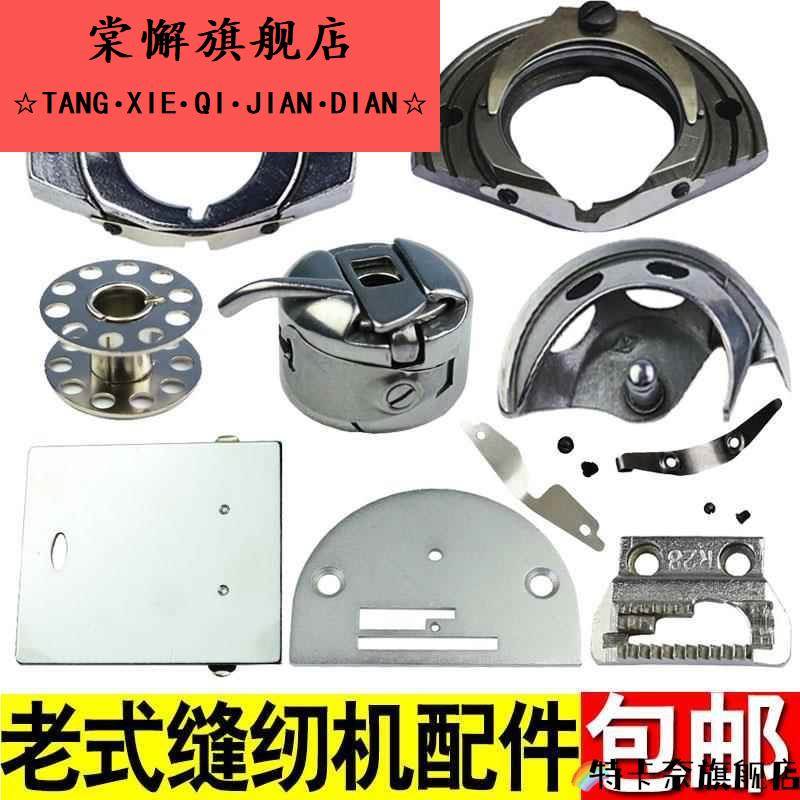 解放牌燕牌老式缝纫机皮带华南牌通用蜜蜂蜜蜂牌华南家用梭壳锁壳