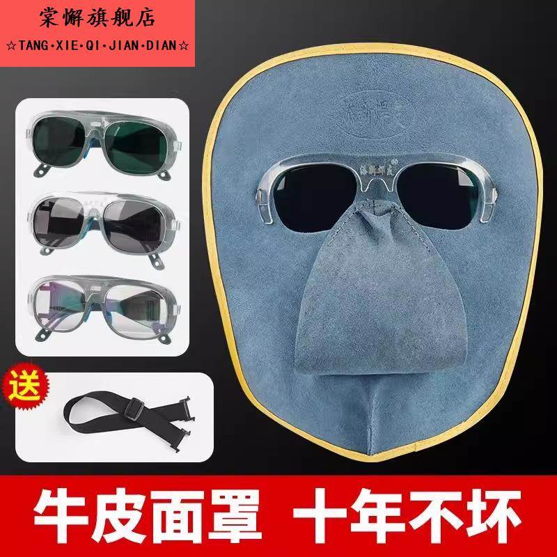 眼镜等离子切割机防护面罩劳保焊接轻便电焊工氩焊透气脸部工业