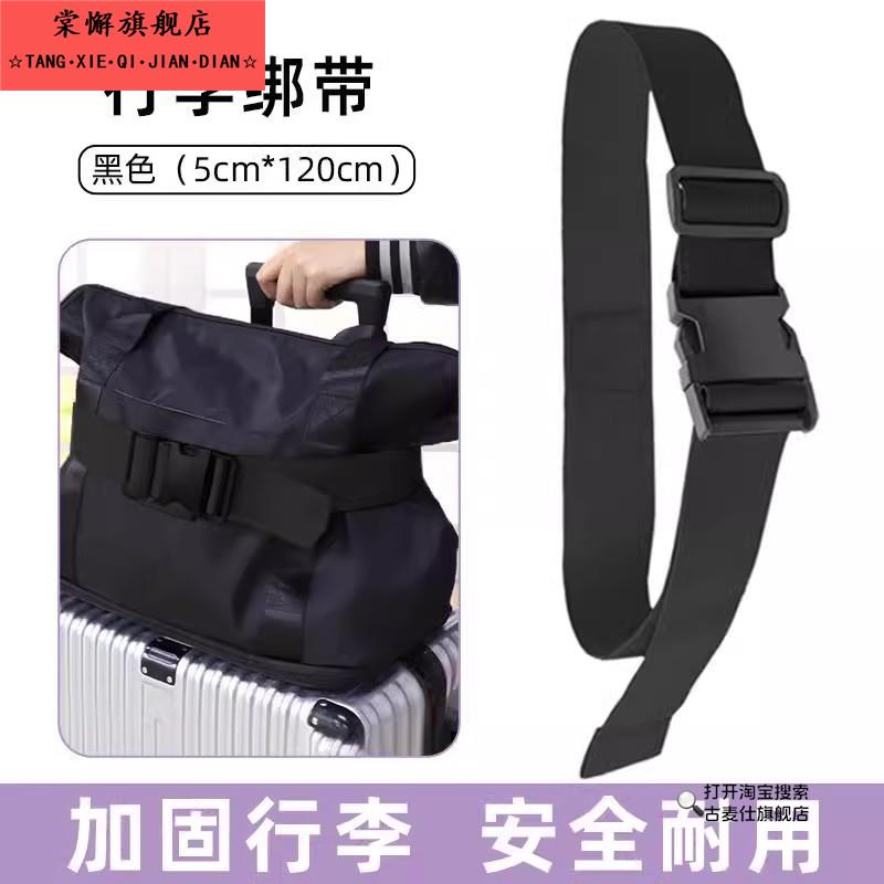 2025新款行李箱捆绑带出国旅行箱拉杆箱背包固定带弹力行李打包带