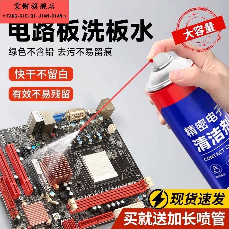 电路板洗板水清洗剂PCB电脑主板手机维修清洁剂精密电子元件清洗