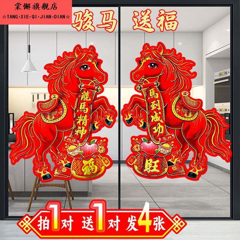 2026马年生肖门贴植绒3d立体福字墙贴纸春节窗花过年布置新年装饰