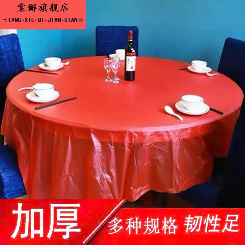 【10-100张】一次性桌布台布加厚塑料圆桌正方形酒席结婚庆长方形