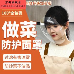 厨房炒菜防油烟面罩女士全脸防护遮脸面具面部护脸做饭防油溅神器