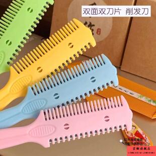 双面削发器修剪浏海打薄器梳子修发削发刀削发梳子刀片老式理髲刀