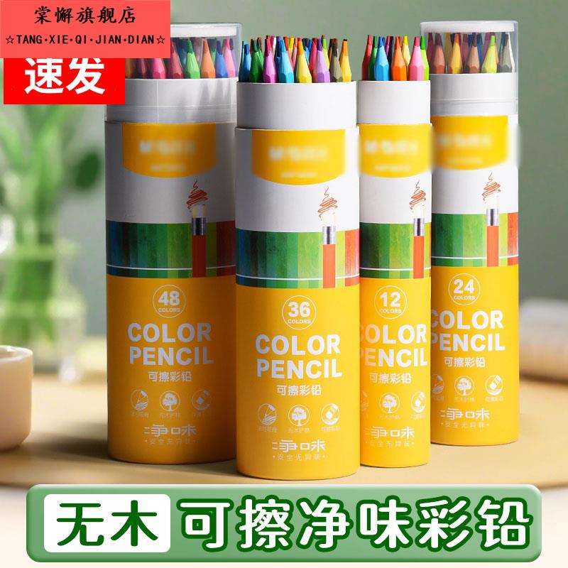 彩色铅笔可擦画画趣味创意48色油性水溶性24色手绘涂色笔套装绘画叠色彩笔画笔36色12色不易晕染不脏手铅笔