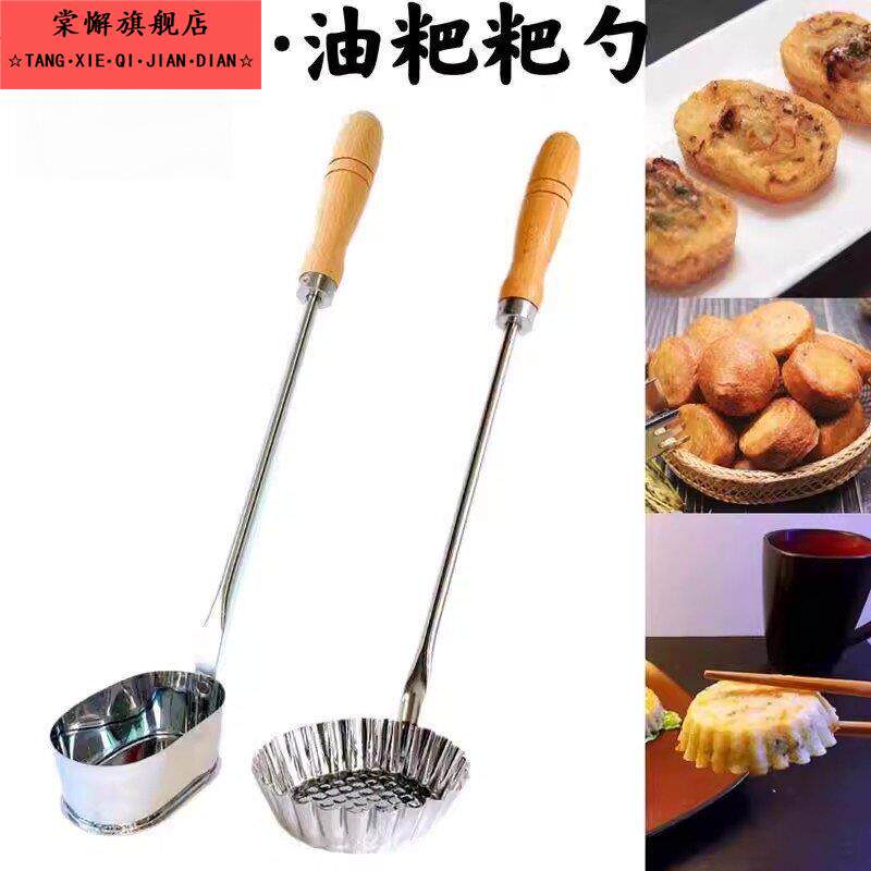 不锈钢食品级油炸小吃模具模子油端子萝卜丝饼油墩子虾饼勺子