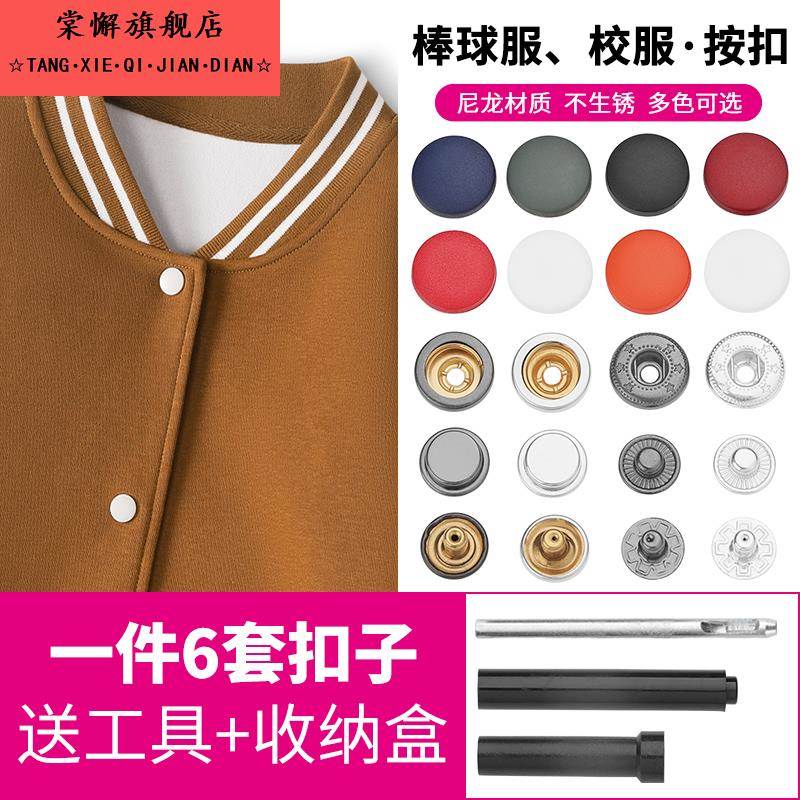 棒球服按扣免缝钉扣校服四合扣隐形暗扣外套扣子羽绒服钮扣子母扣