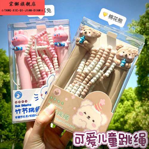 可爱卡通儿童跳绳小学生可调节训练绳子成人女生竹节健身减肥运动
