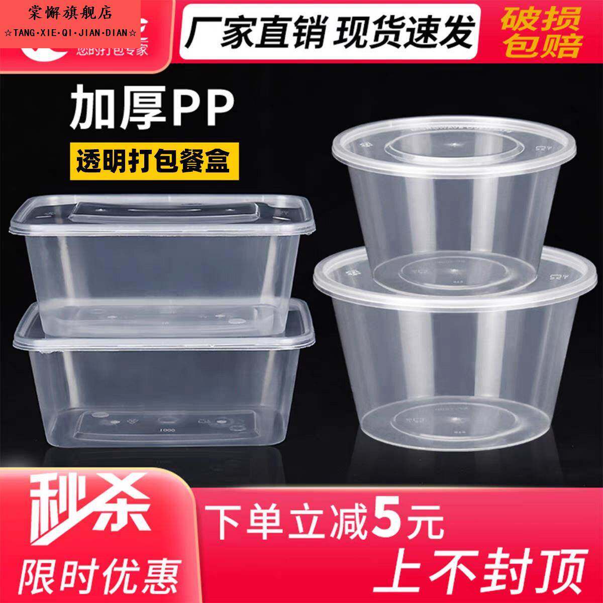 圆形打包盒一次性餐盒长方形饭盒塑料碗筷加厚透明食品级快餐汤碗