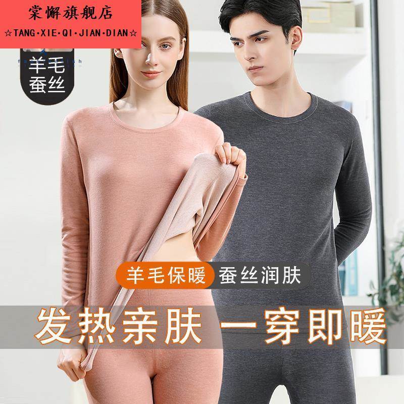 羊毛蚕丝保暖内衣男女套装加厚加绒秋衣秋裤德绒情侣打底打底衫冬