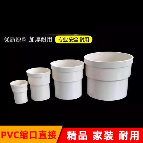 200/110/100、90、85、70、60mm水管PVC塑料大小头万用变径转接头