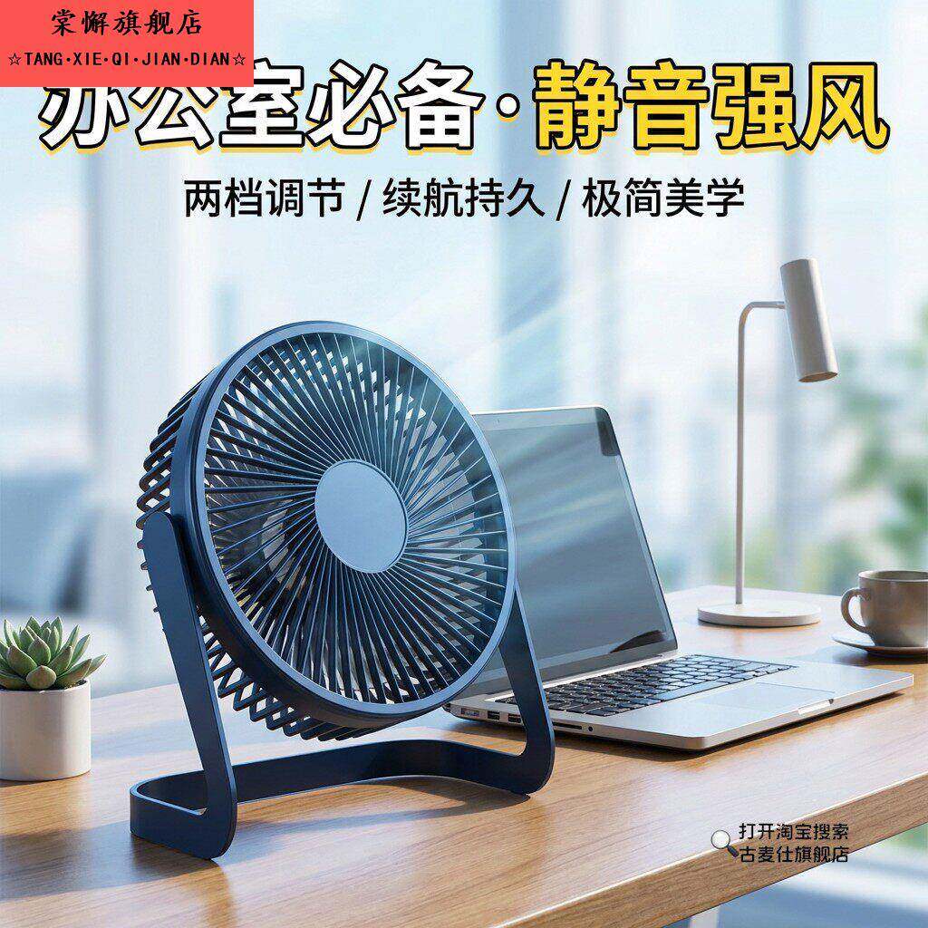 桌面小风扇USB迷你风扇5寸6寸8寸办公室超静音台扇学生可携式风扇
