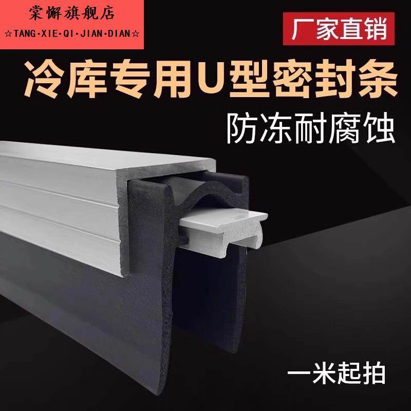 门框专用密封条门缝挡风隔音密封条门框专用密封条冷库密封条平移
