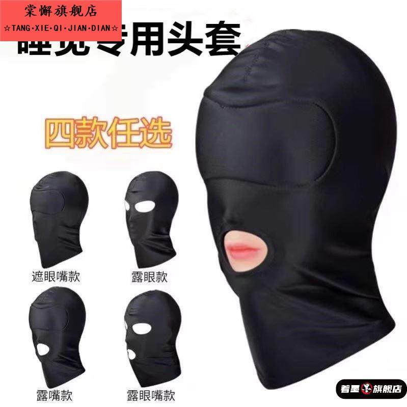 防蚊头罩睡觉专用面罩头套全脸三孔睡眠男女冰丝露鼻开口遮光眼罩