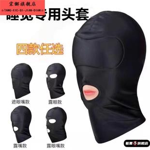 防蚊头罩睡觉专用面罩头套全脸三孔睡眠男女冰丝露鼻开口遮光眼罩