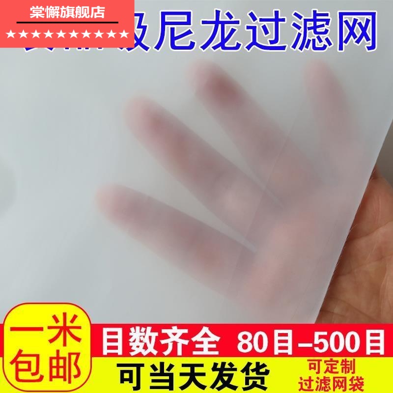 食品级尼龙过滤网纱布80-600目高密度筛网滤布超细豆浆药渣酒类