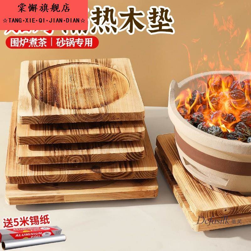 隔热垫围炉煮茶木垫板炭炉隔热砂锅垫炉垫耐高温铁板垫防烫石锅垫