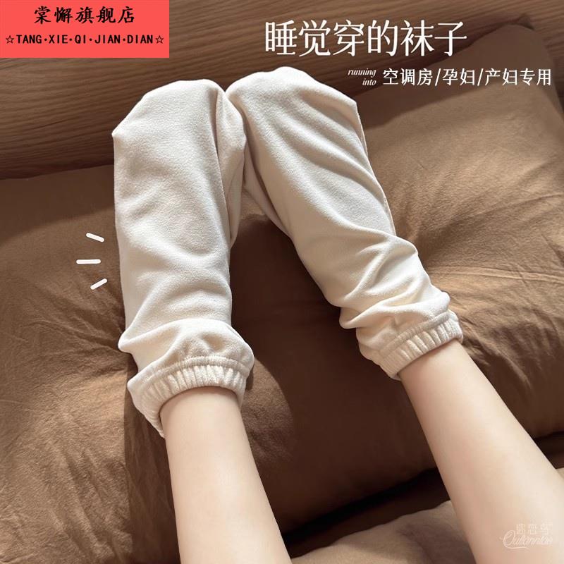 睡觉穿的袜子男女秋季空调保暖袜晚上护脚睡眠袜套居家地板月子袜