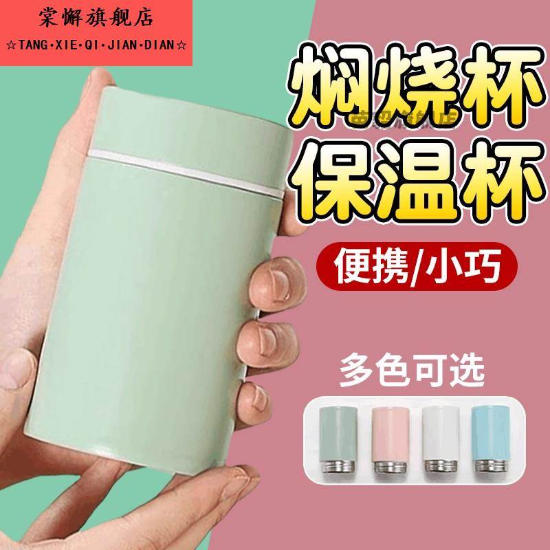 316不锈钢焖烧杯小容量银耳羹正品闷烧迷你保温水杯小巧便携新款