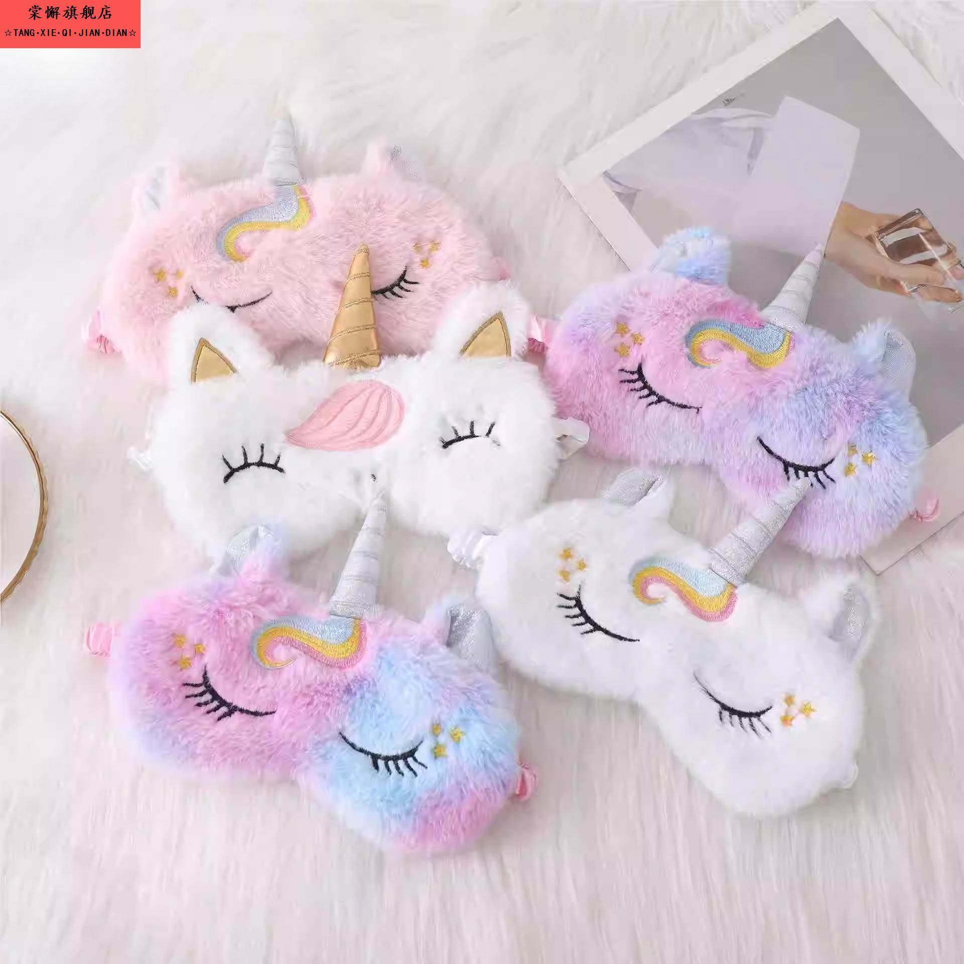 个性睡眠冬天独角兽毛绒卡通遮光眼罩小学生旅行午休专用儿童