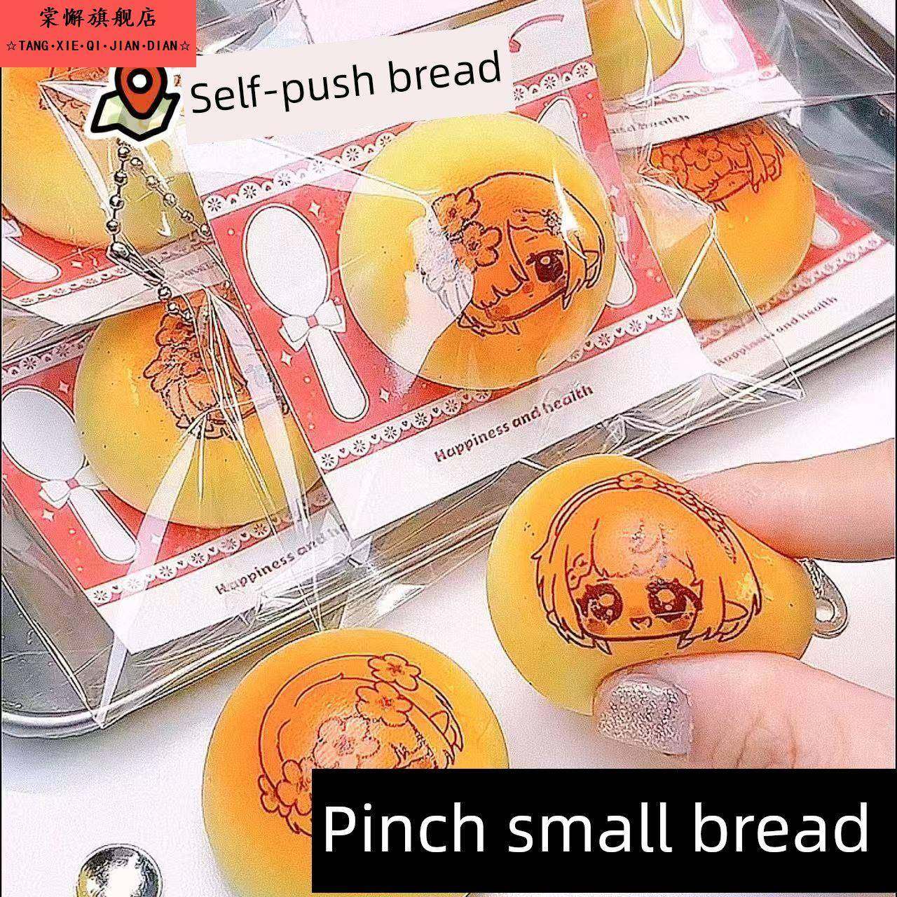 小面包捏捏物料动漫卡通自制捏捏diy材料pu彷真小馒头面包钥匙扣,玩具/童车/益智/积木/模型,捏捏乐/按按乐,淘宝优惠券,粉丝福利购,淘宝优惠卷