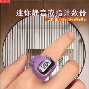 。手指记时器读计数器一心计数器经记数器戒指手按迷你随身指环点